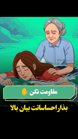 وقتی تراپیستت میگه خب، وقتشه شیرجه بزنی توی رودخونه‌ احساساتت!» 🌊 

@atefvahid_mindology

اگر دوست داری رهایی پیدا کنی باید با هیجاناتت آشتی کنی
جهت گرفتن وقت مشاوره میتونی دایرکت مراجعه کنی😉

@atefvahid_mindology
@atefvahid_mindology 

#روانشناس #هیجانات #کنترل_ذهن #کنترل_هیجانات #حساس #احساساتی #مشاوره_آنلاین #مشاوره_تهران #روانکاو #روانکاوی_عشق
